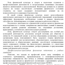 Иллюстрация №3: Реферат «Роль физической культуры и спорта в подготовке студентов к профессиональной деятельности и экстремальным жизненным ситуациям. Роль жизненно необходимых умений и навыков в психофизической подготовке» (Рефераты - Физическая культура).